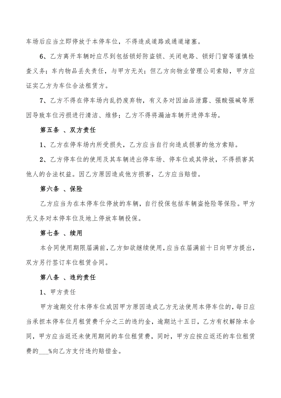 2022年地下停车位租赁合同书范本_第3页