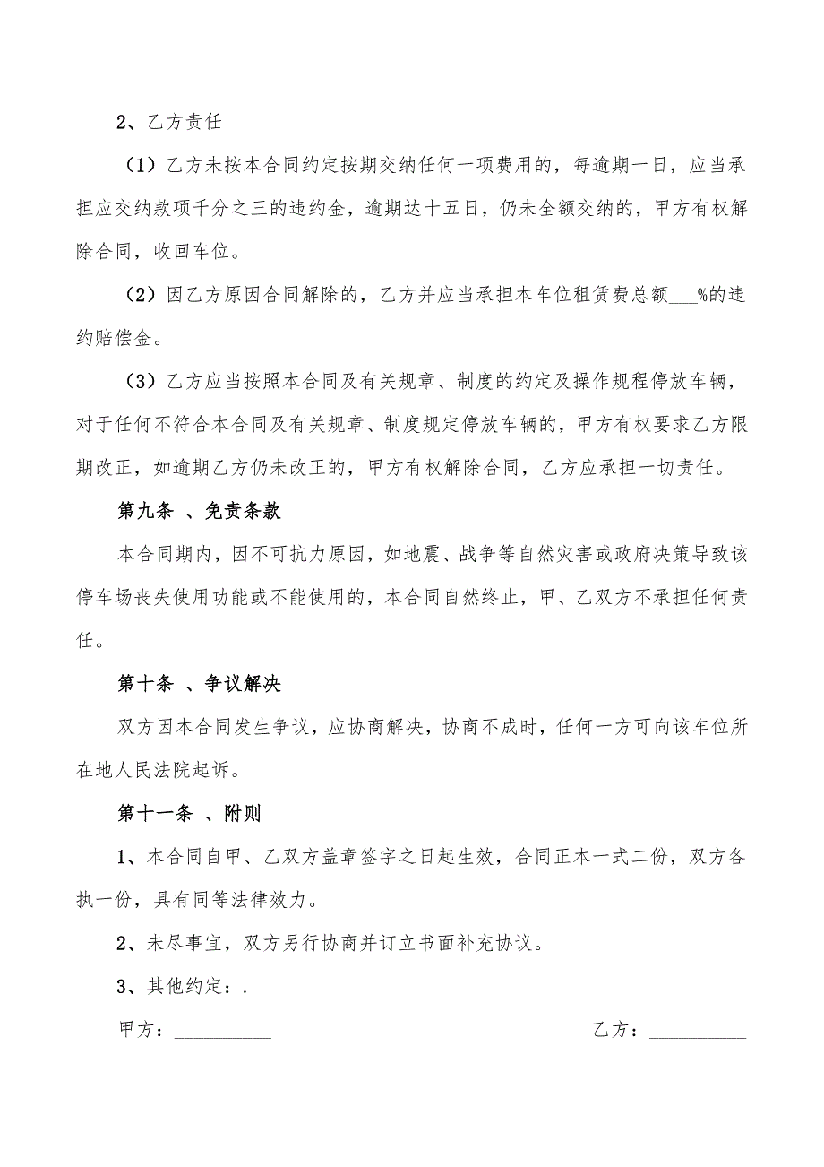 2022年地下停车位租赁合同书范本_第4页