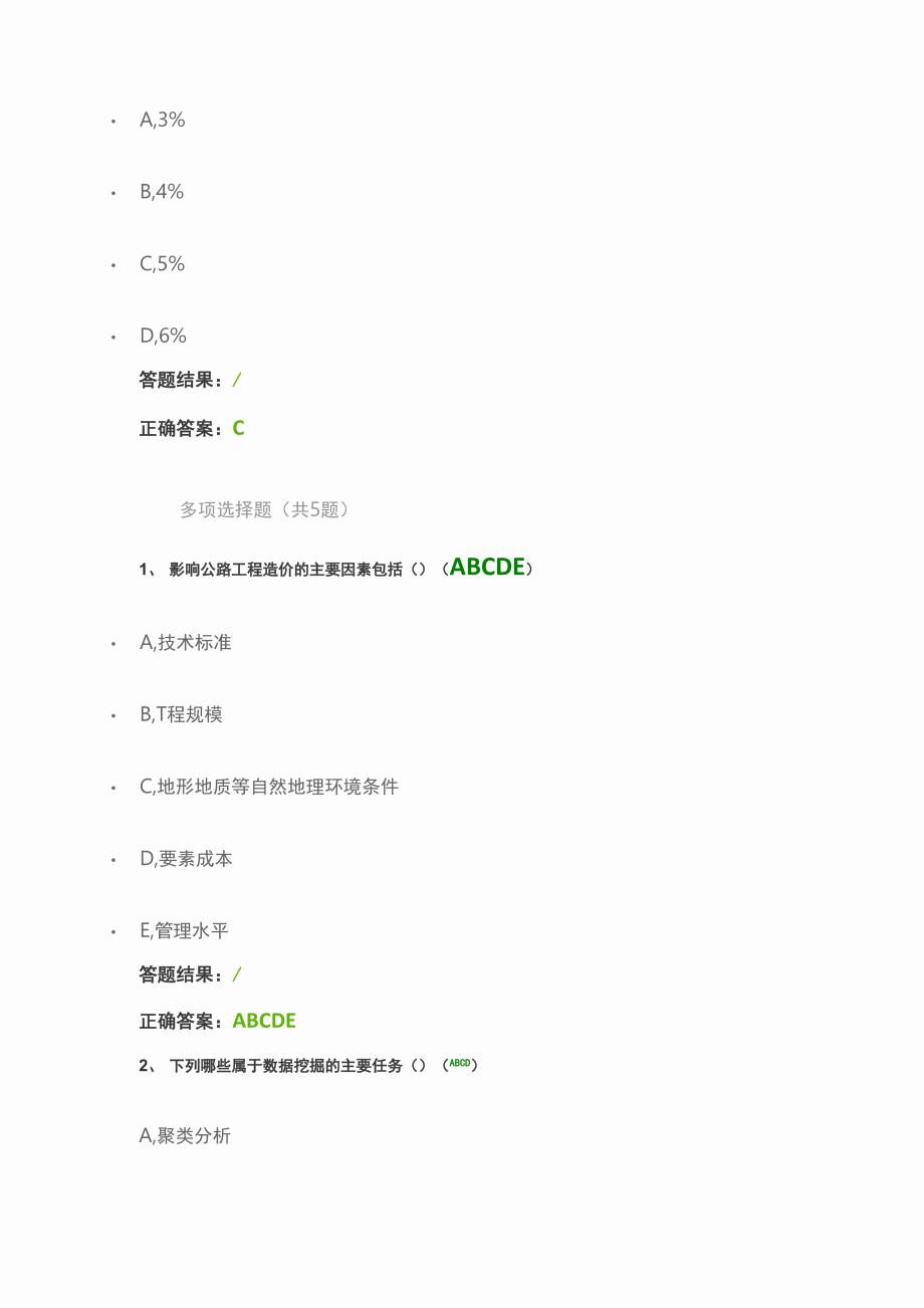 公路工程造价数据挖掘相关技术_第3页