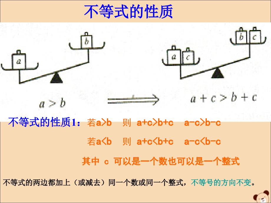 七年级数学下册 第8章 一元一次不等式 8.2 解一元一次不等式 2 不等式的简单变形课件1（新版）华东师大版_第3页