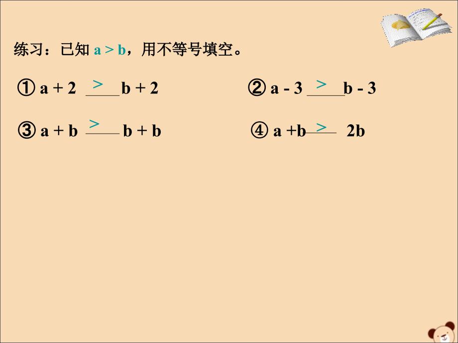 七年级数学下册 第8章 一元一次不等式 8.2 解一元一次不等式 2 不等式的简单变形课件1（新版）华东师大版_第4页