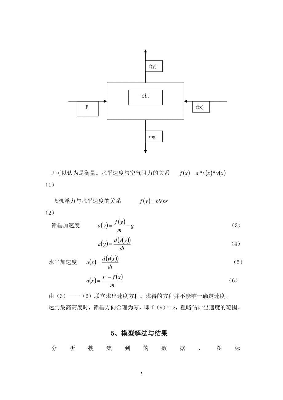 民客机起飞问题.doc_第5页