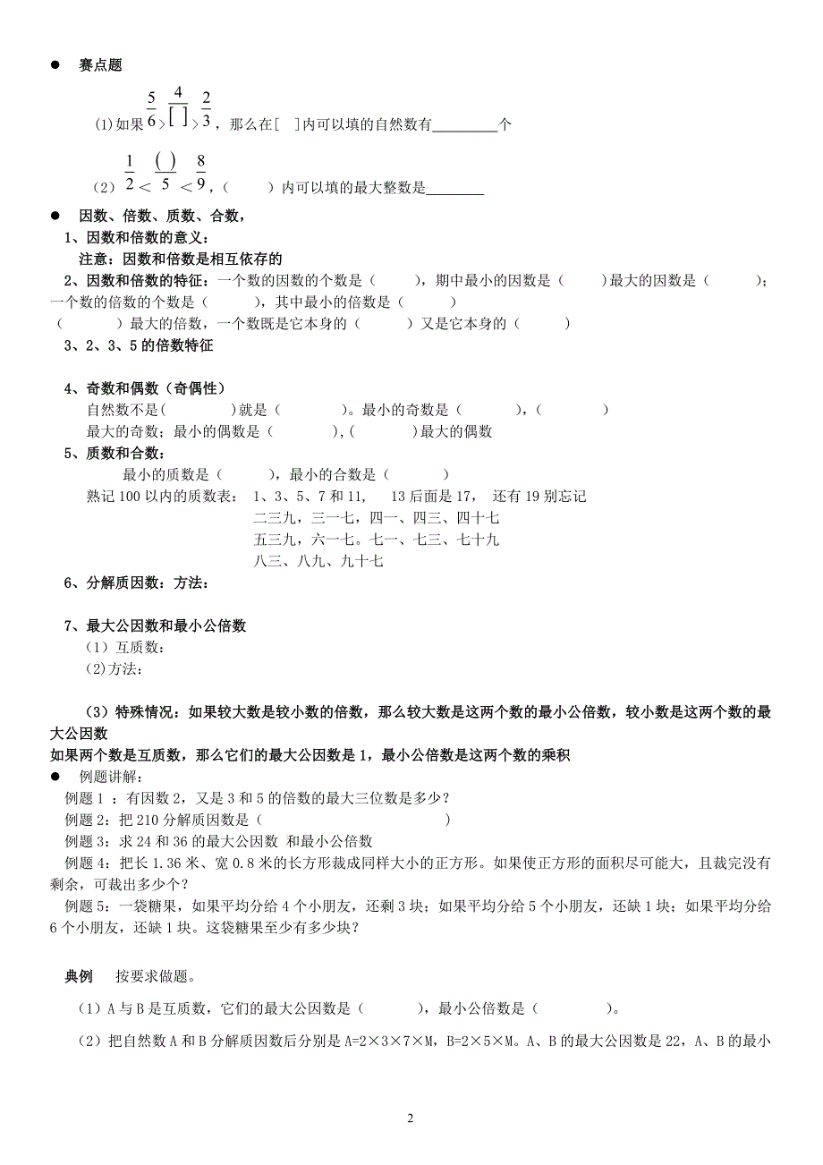 第二讲 小学数学之数论篇.doc_第2页