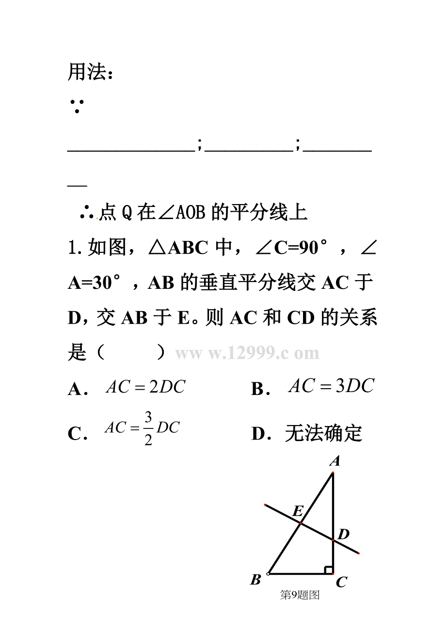 全等三角形 (2)_第2页