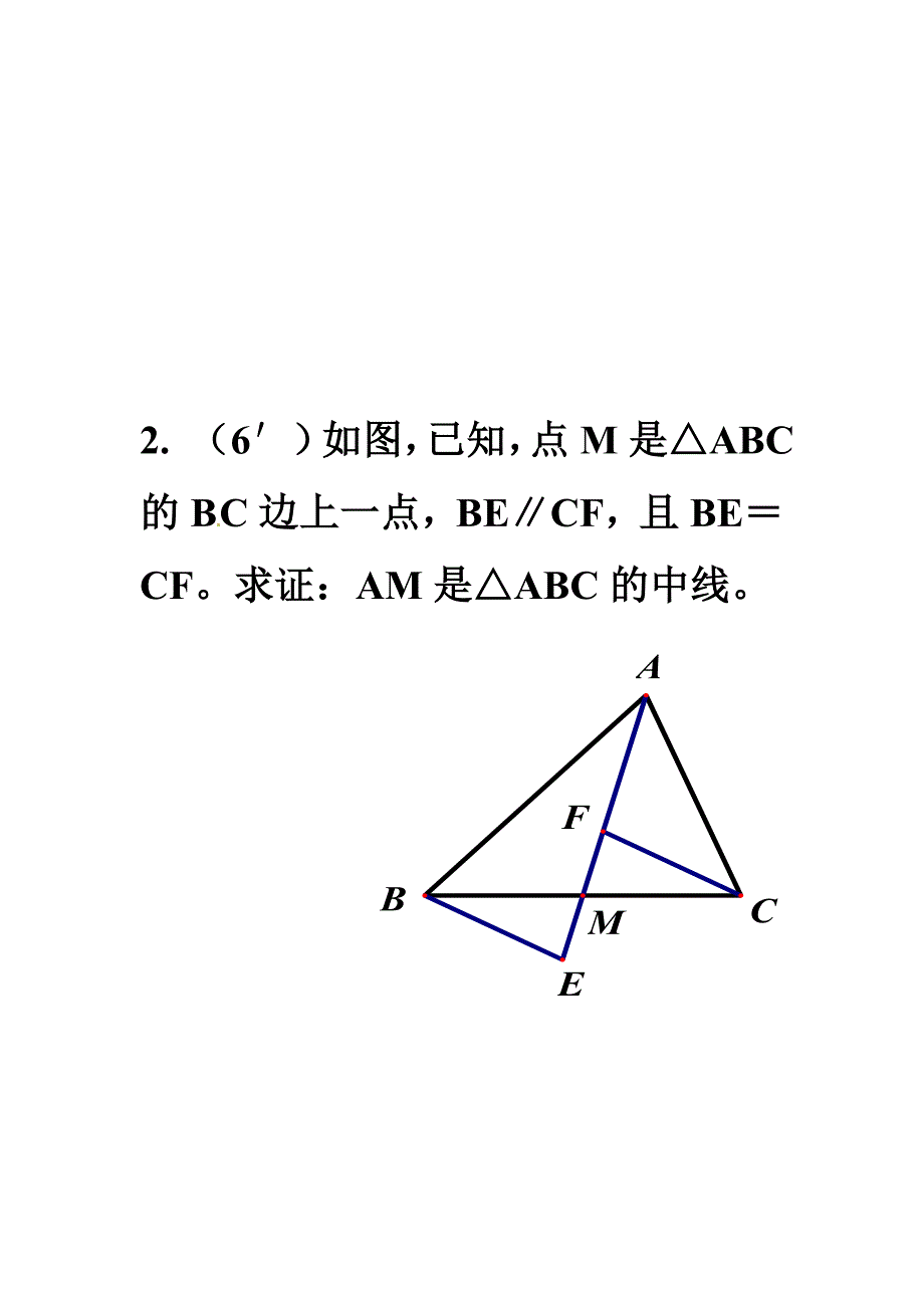 全等三角形 (2)_第3页