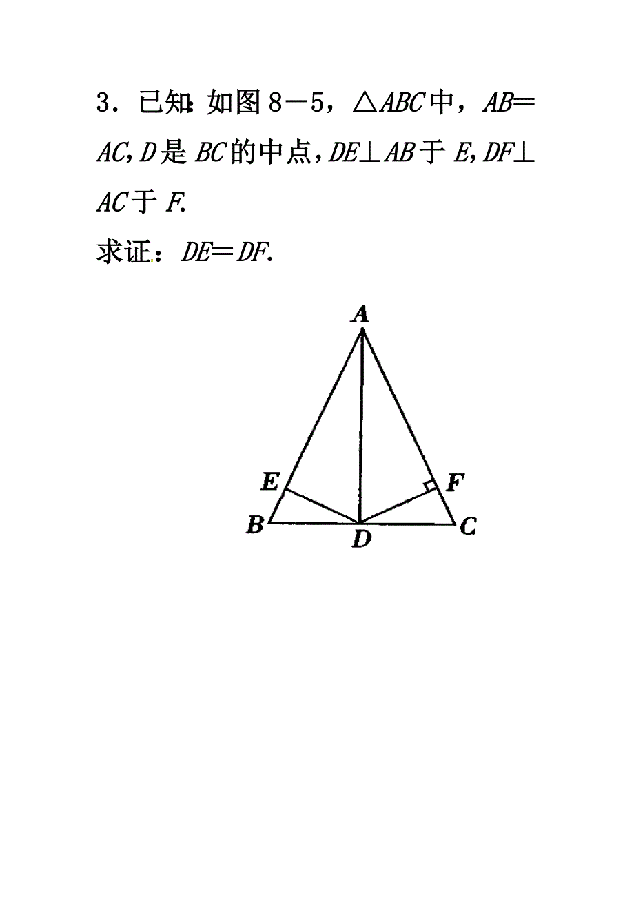 全等三角形 (2)_第4页