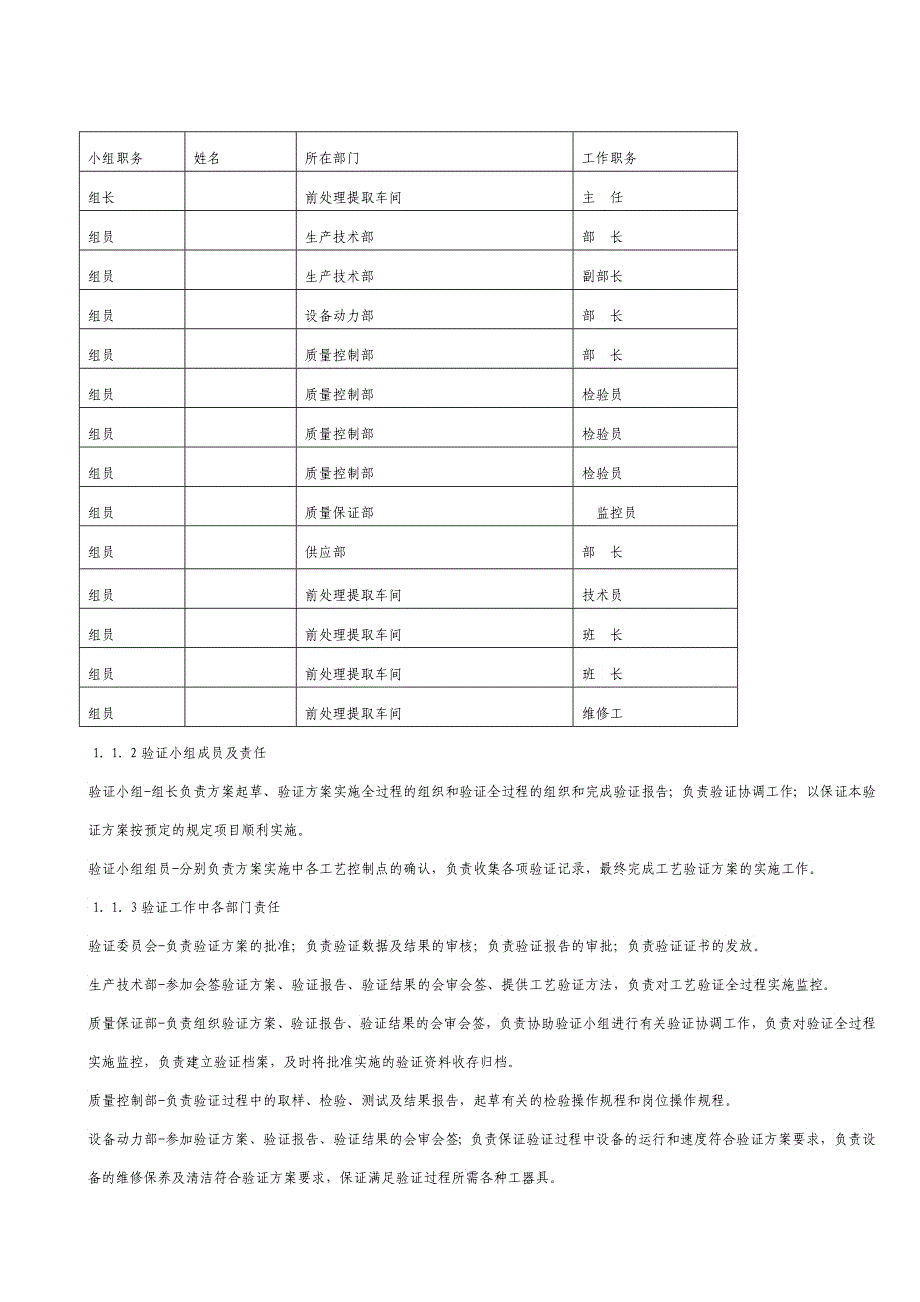 中药提纯工艺验证方案_第3页