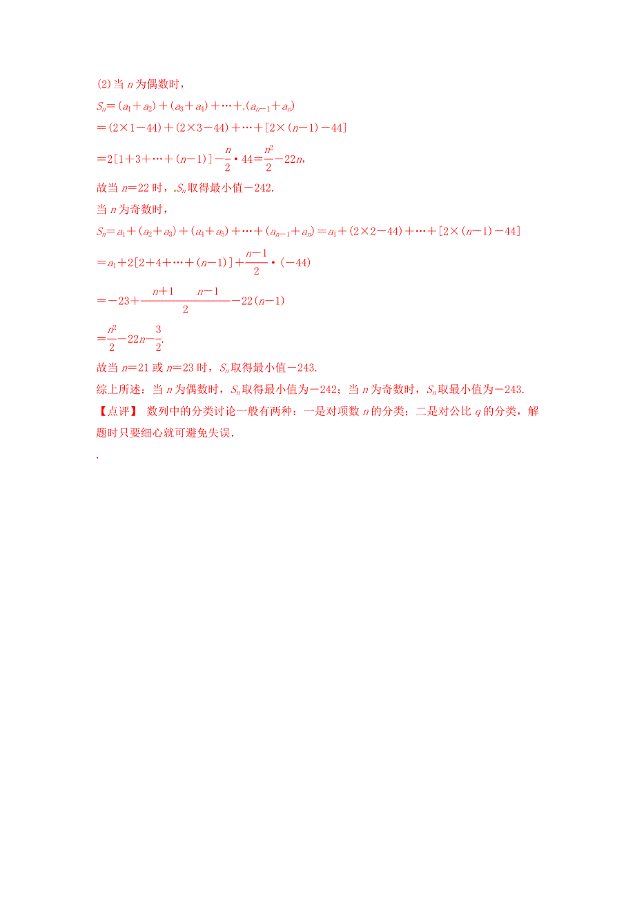 江西省吉安市永新县永新五中高考数学一轮复习 基础题每日一练10含解析文_第4页