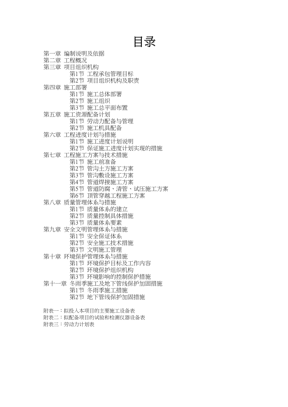 天然气管道施工设计方案_第1页