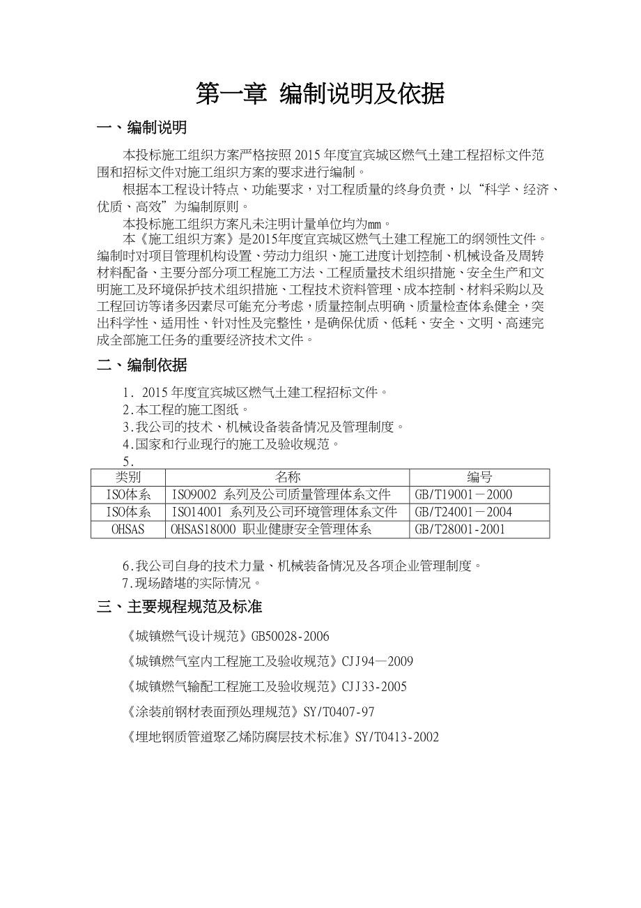 天然气管道施工设计方案_第2页