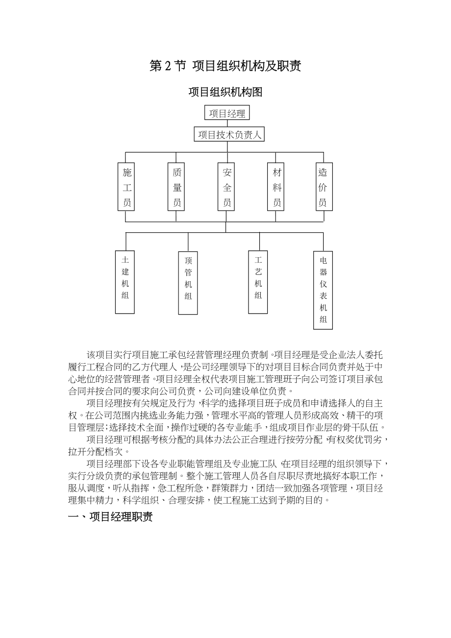 天然气管道施工设计方案_第5页