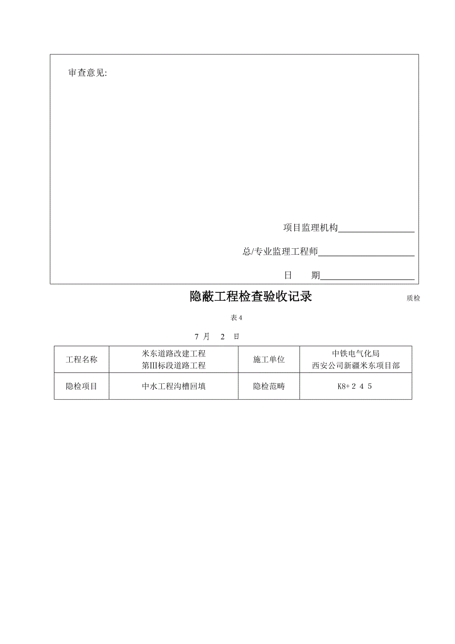 沟槽回填报验申请表_第2页