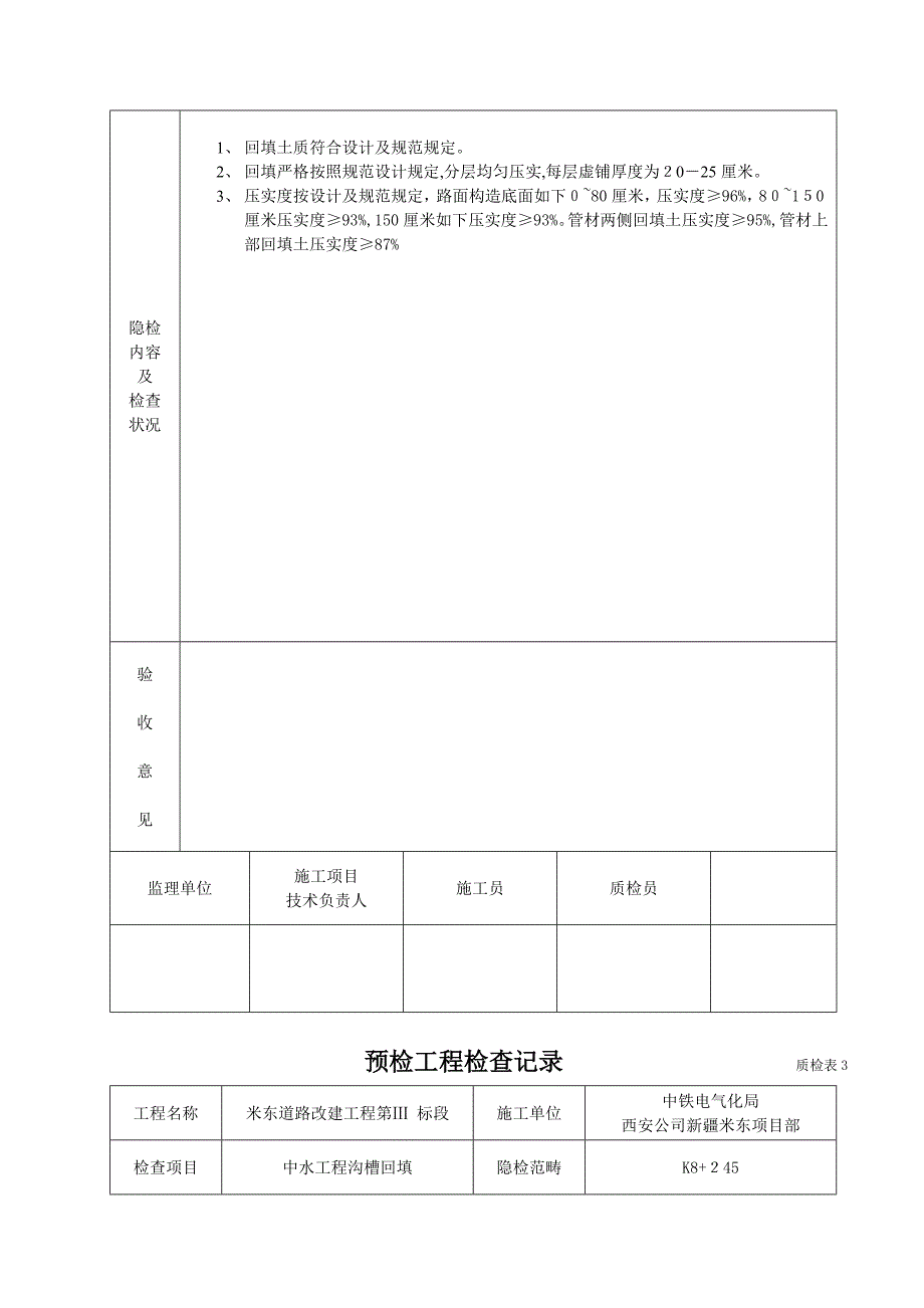 沟槽回填报验申请表_第3页