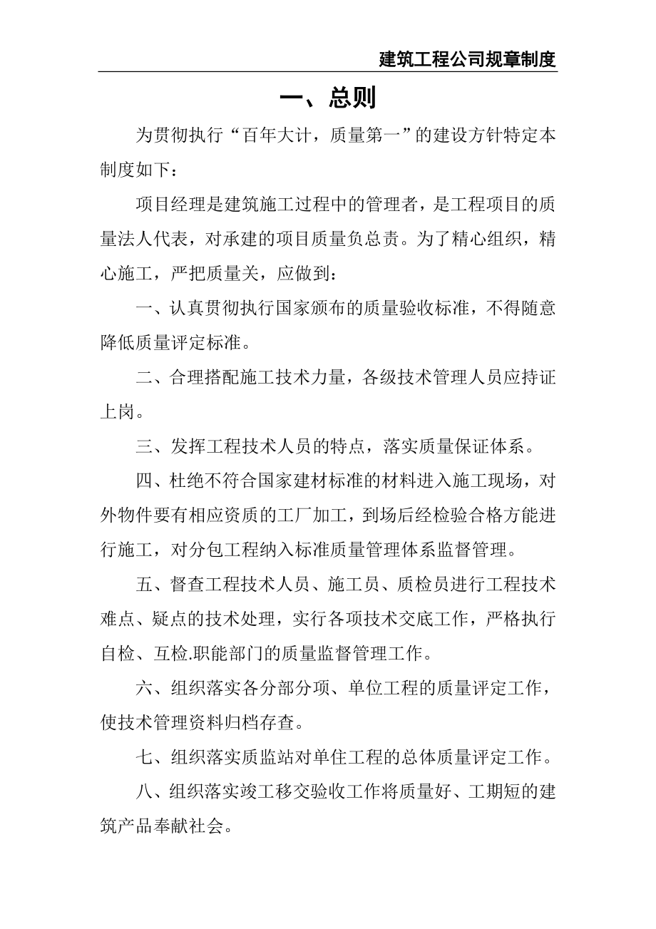 1-公司规章制度（适用于建筑工程）（天选打工人）.docx_第4页