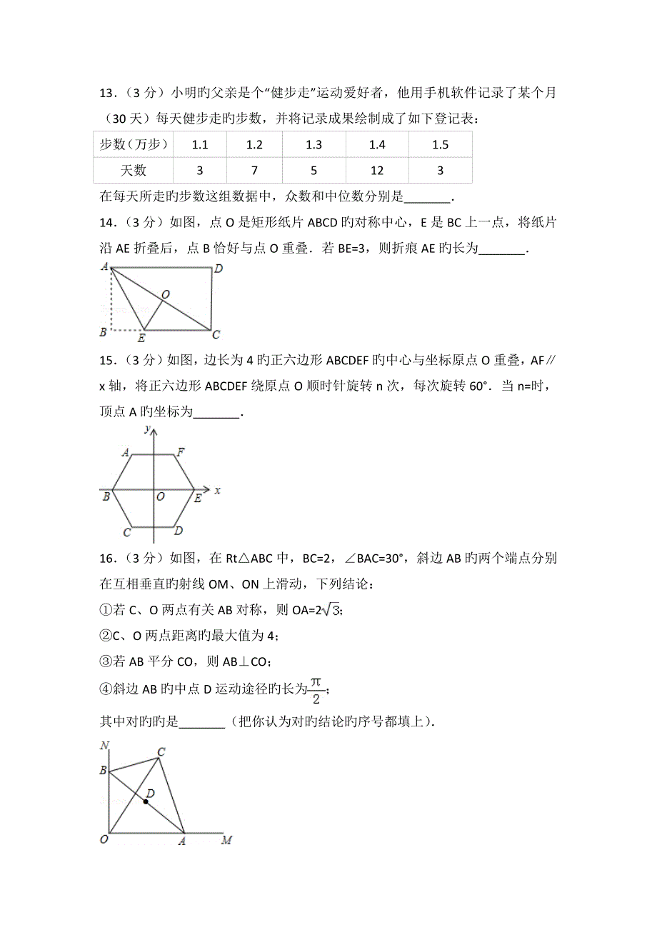 湖北省咸宁市中考数学试卷_第3页