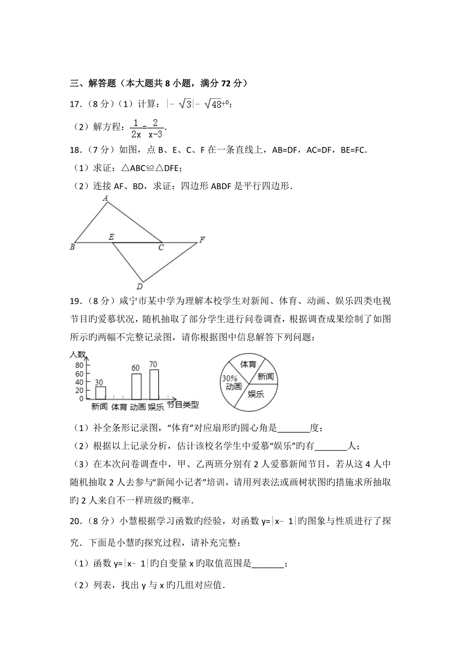 湖北省咸宁市中考数学试卷_第4页