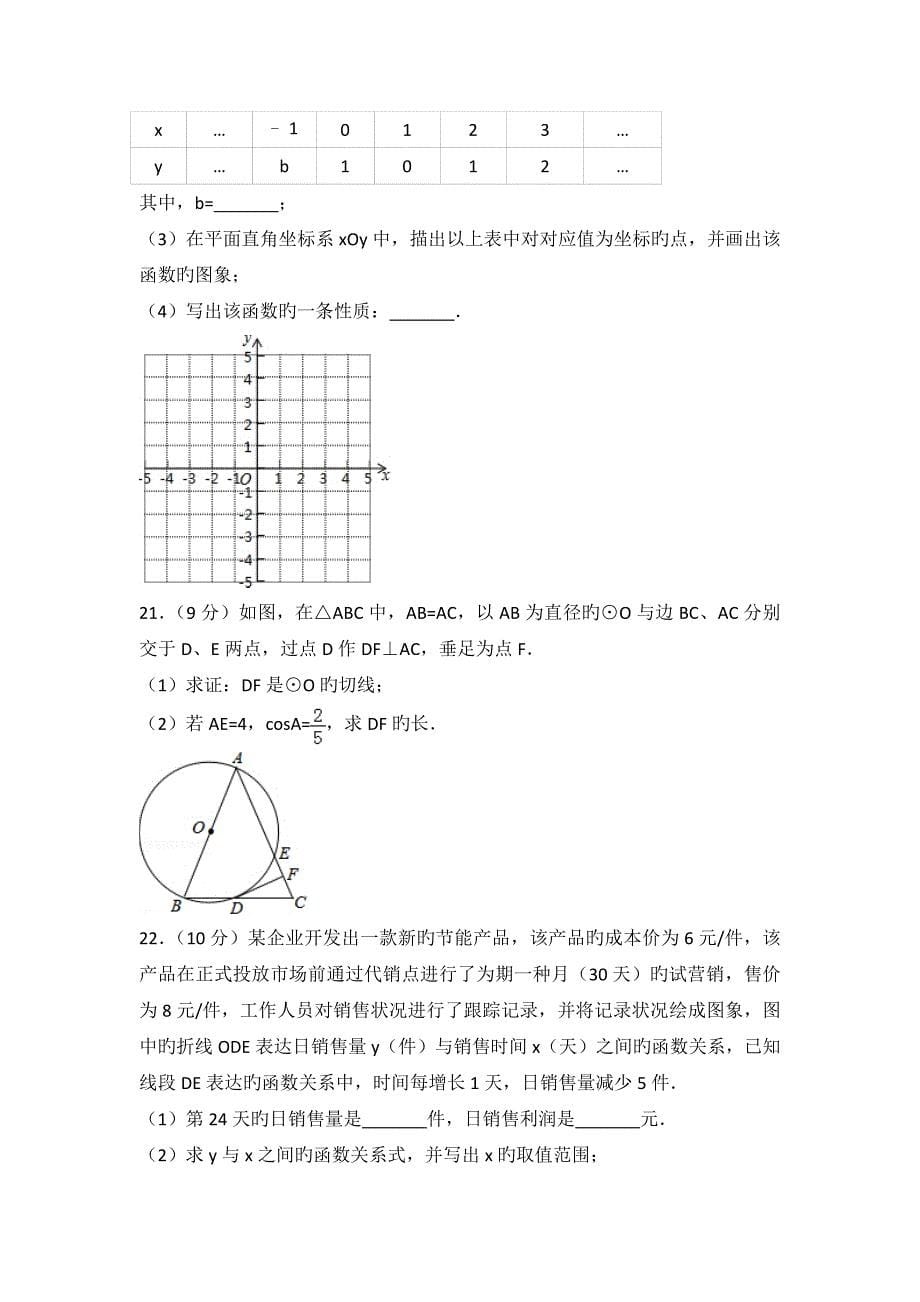 湖北省咸宁市中考数学试卷_第5页