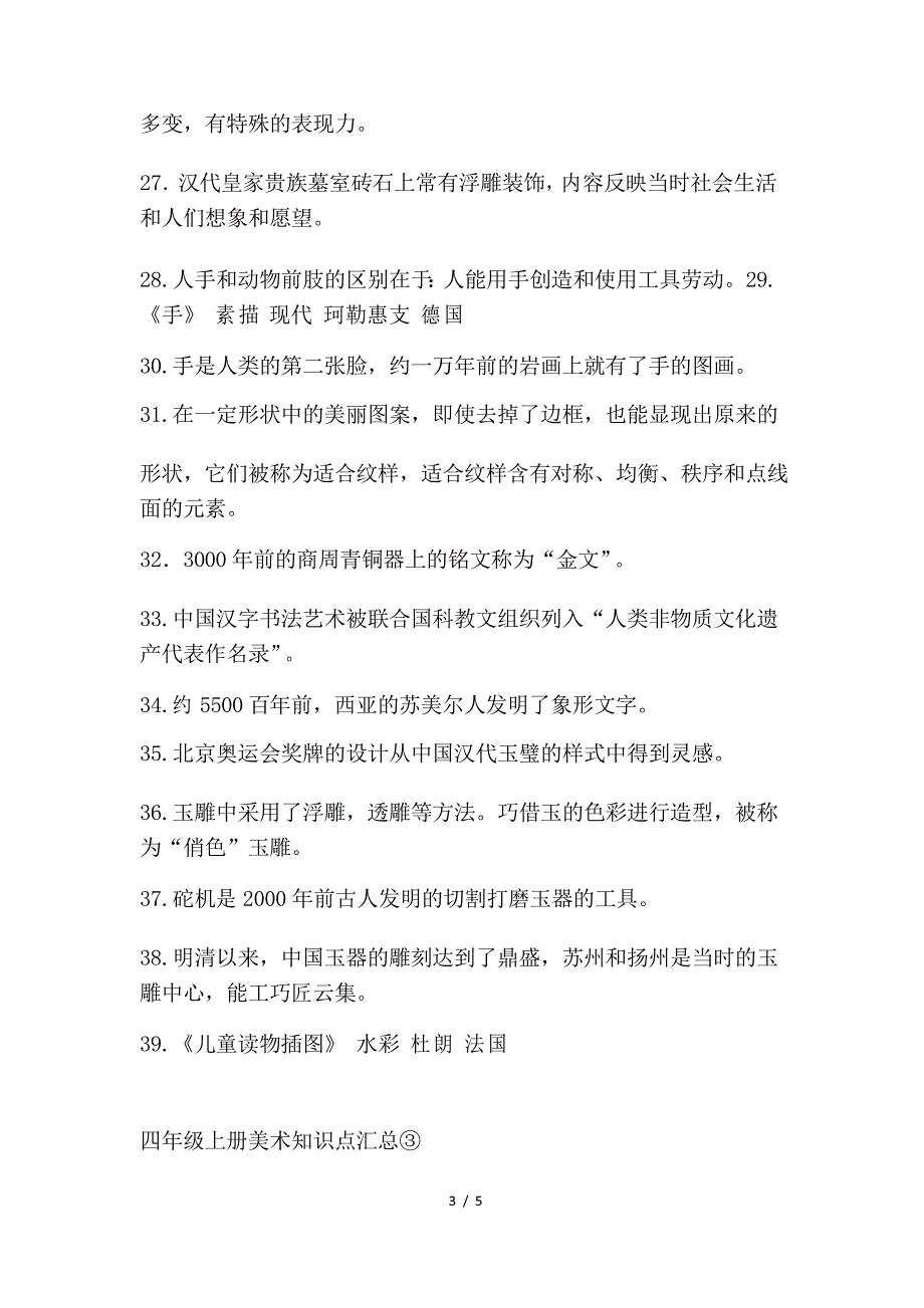 人教版四年级上册美术全册知识点_第3页