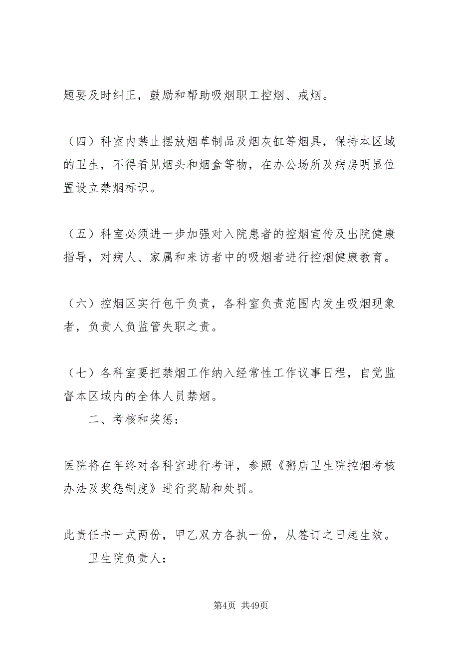 2022粥店卫生院控烟培训计划_第4页