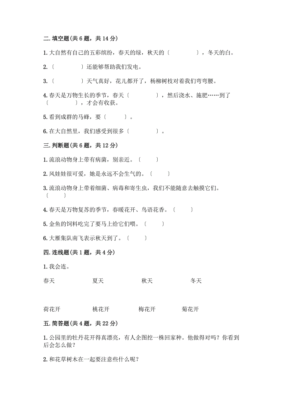 一年级下册道德与法治第二单元《我和大自然》测试卷丨精品(黄金题型).docx_第2页