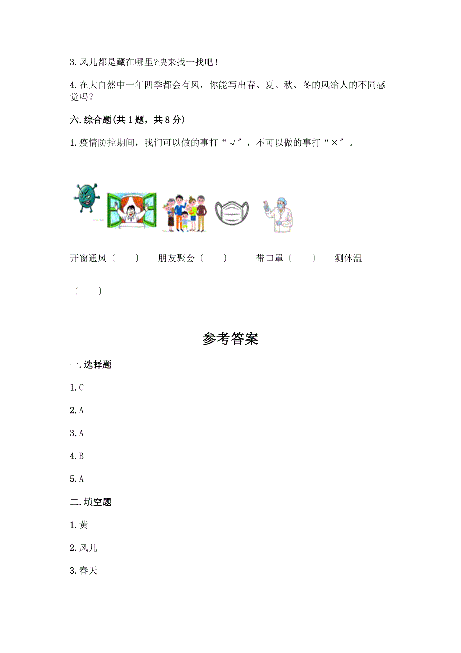 一年级下册道德与法治第二单元《我和大自然》测试卷丨精品(黄金题型).docx_第3页