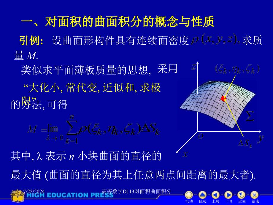 高等数学D113对面积曲面积分课件_第2页