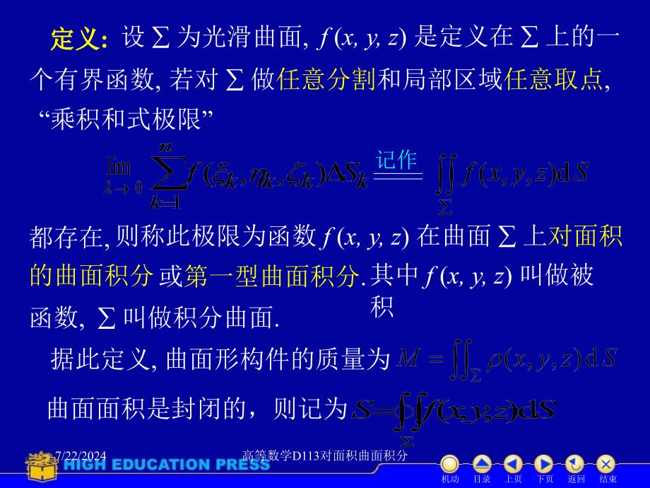 高等数学D113对面积曲面积分课件_第3页