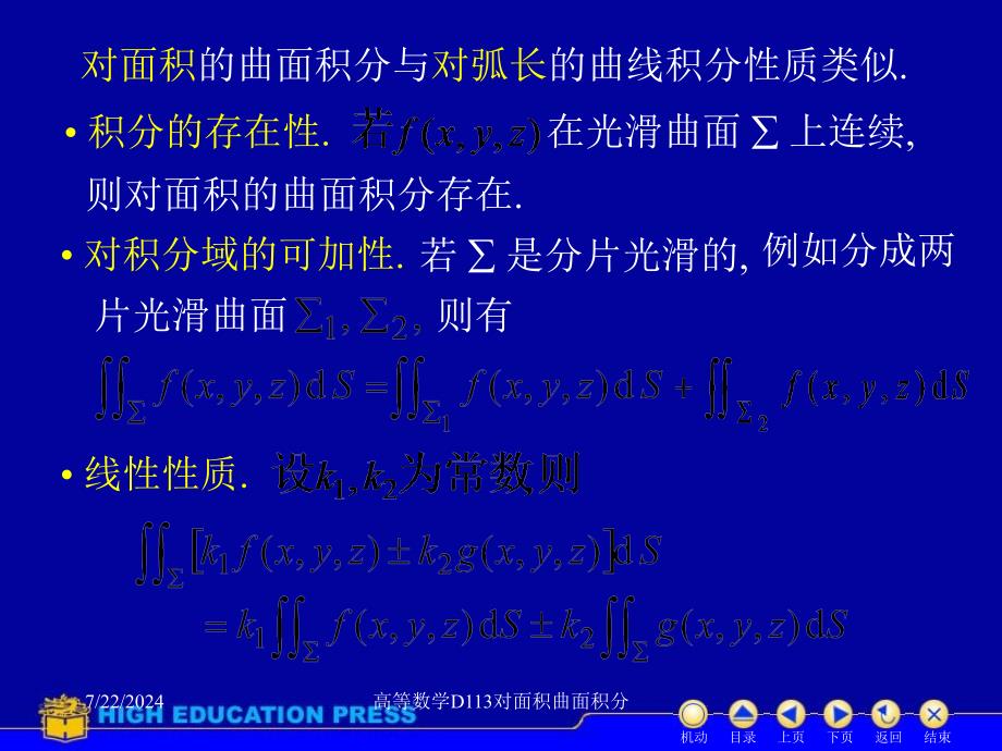 高等数学D113对面积曲面积分课件_第4页