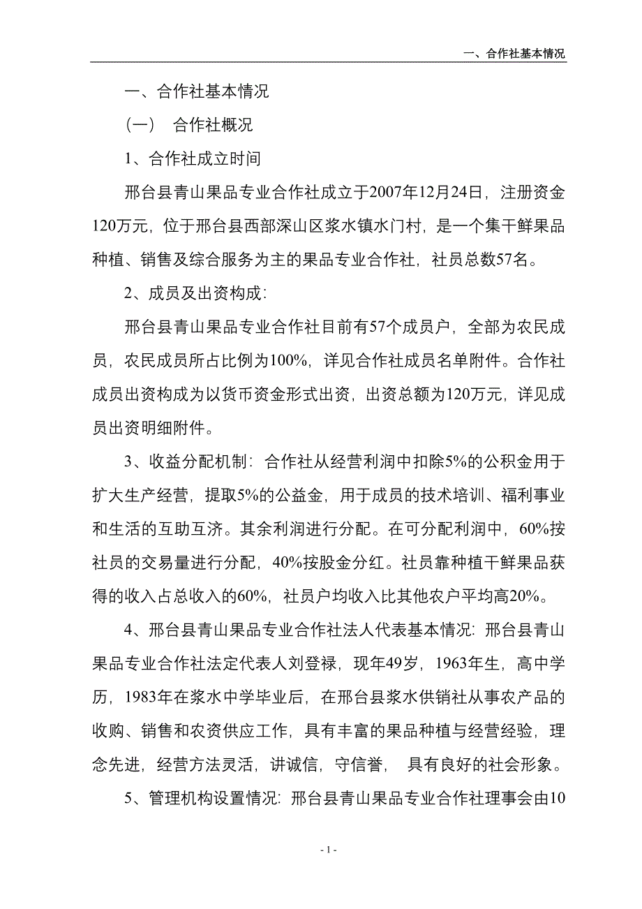 合作社冷库可行性策划书.doc_第1页