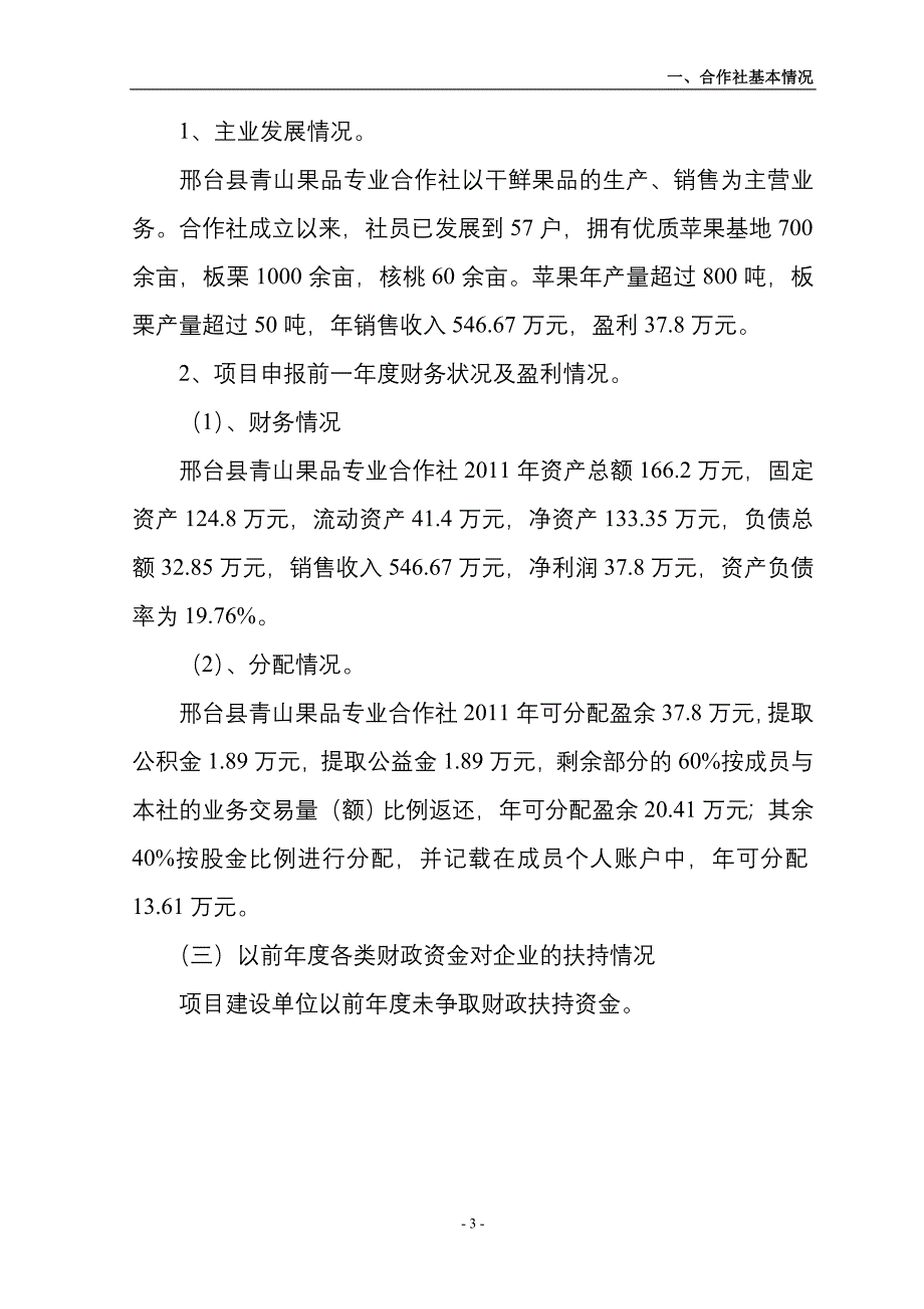 合作社冷库可行性策划书.doc_第3页