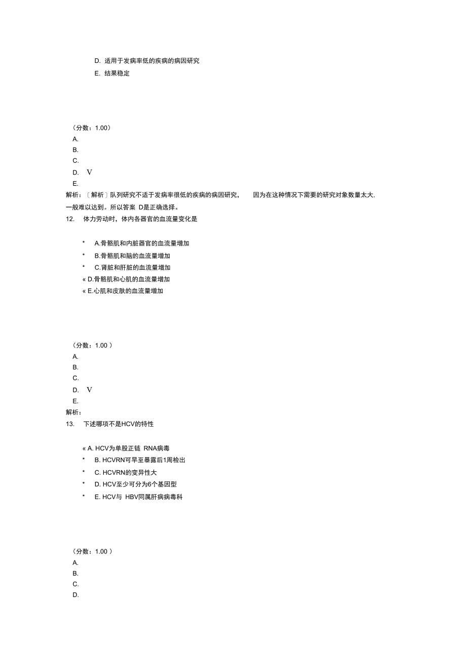 公卫执业医师-47-1_第5页