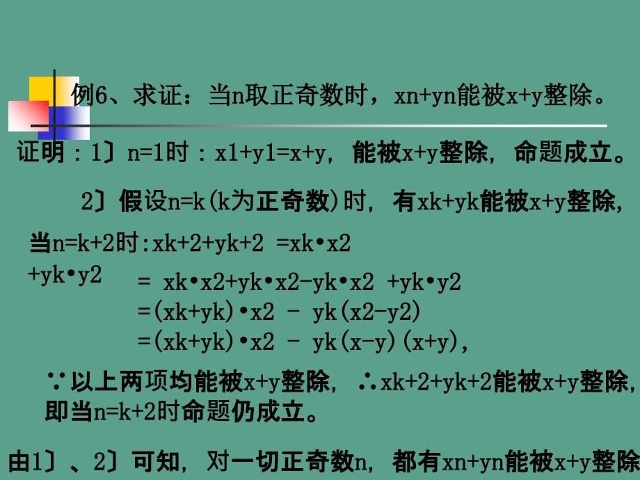 数学归纳法的应用ppt课件_第5页