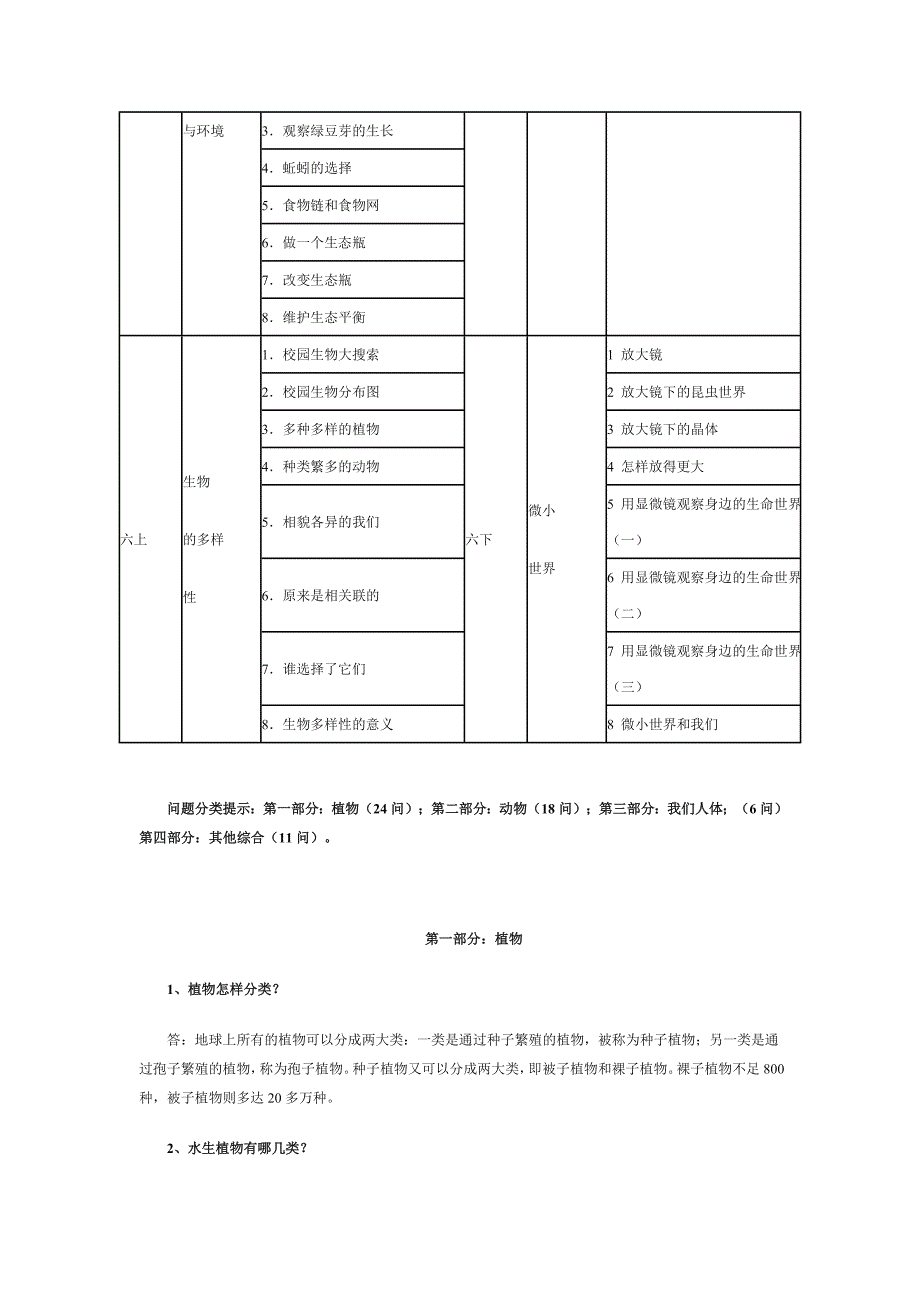 教科版小学科学三年级上.doc_第2页