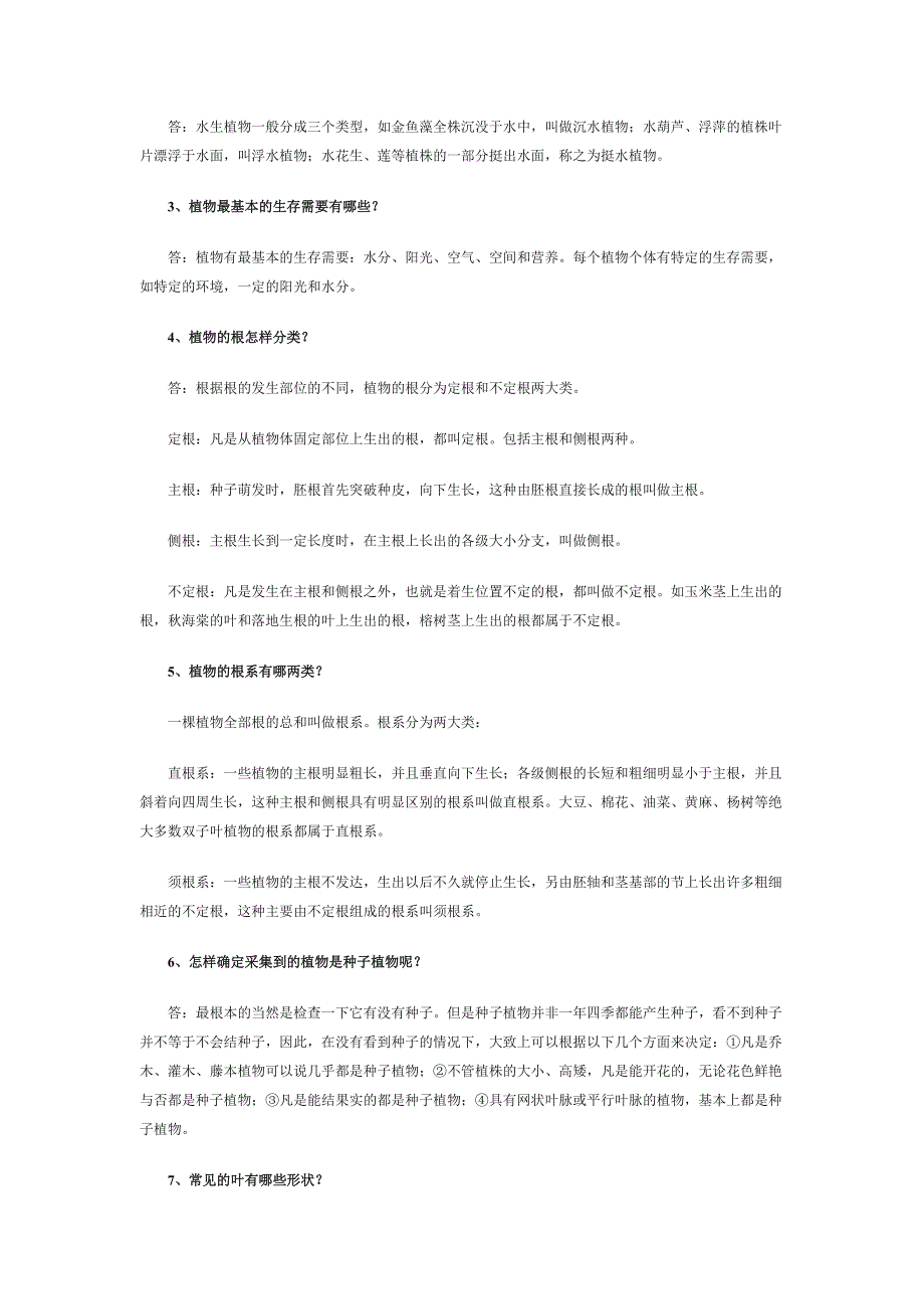 教科版小学科学三年级上.doc_第3页