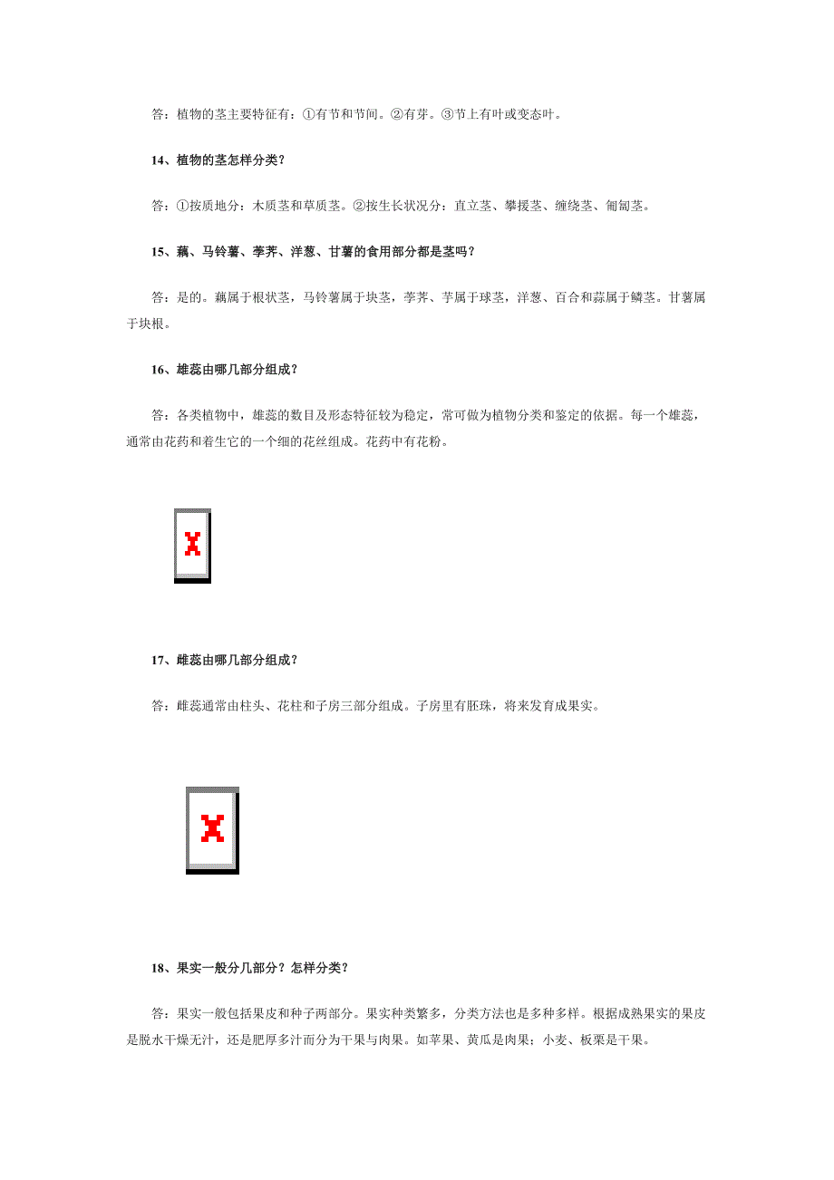 教科版小学科学三年级上.doc_第5页