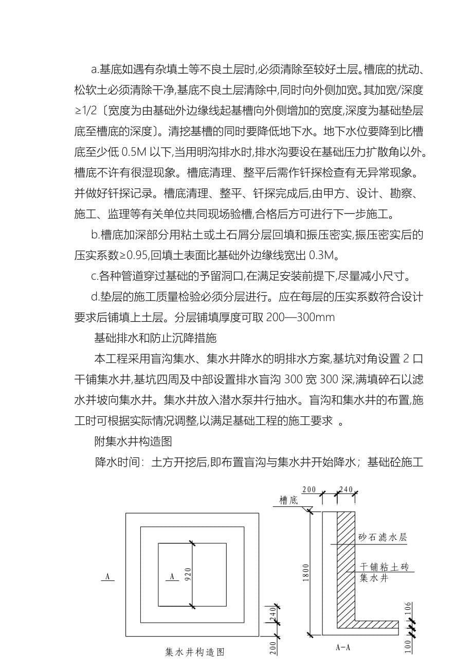 油库工程施工组织设计方案施工_第5页