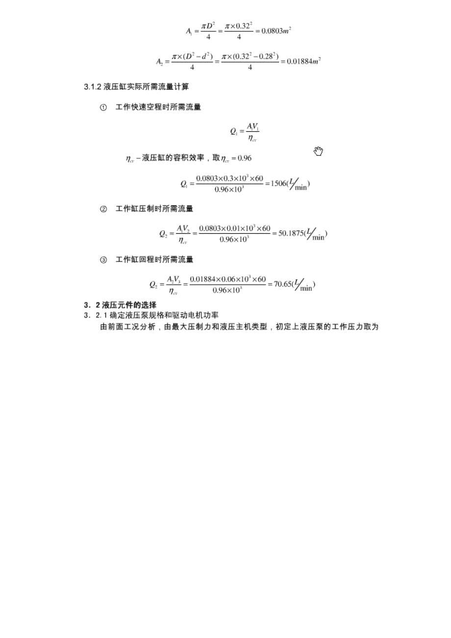 优秀毕业设计小型压力机的液压系统设计_第5页