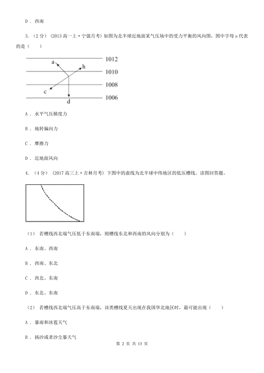 内蒙古自治区高一下学期地理开学考试试卷A卷_第2页