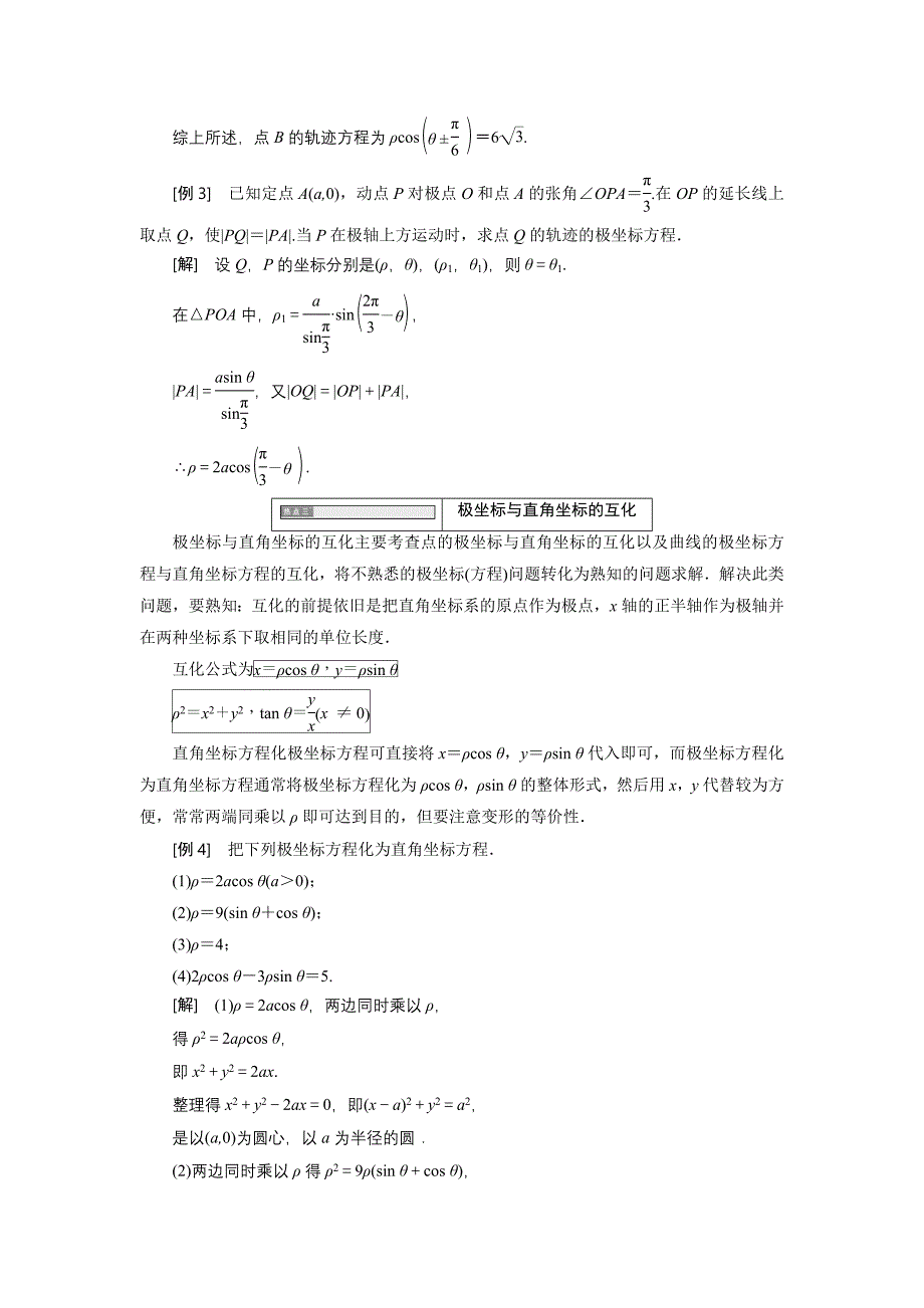 2020高中数学北师大版选修44同步配套教学案：第一章 章末复习课_第3页