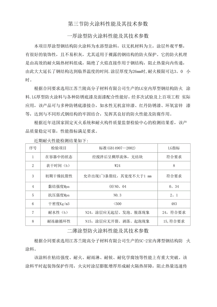 钢结构防火涂料施工方案24392_第3页