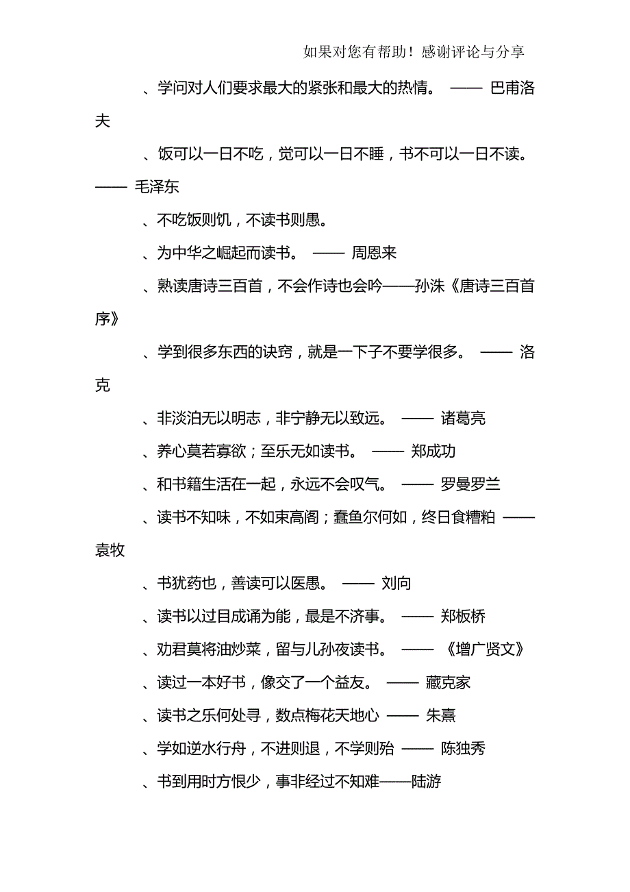 读书的名言警句大全_第4页