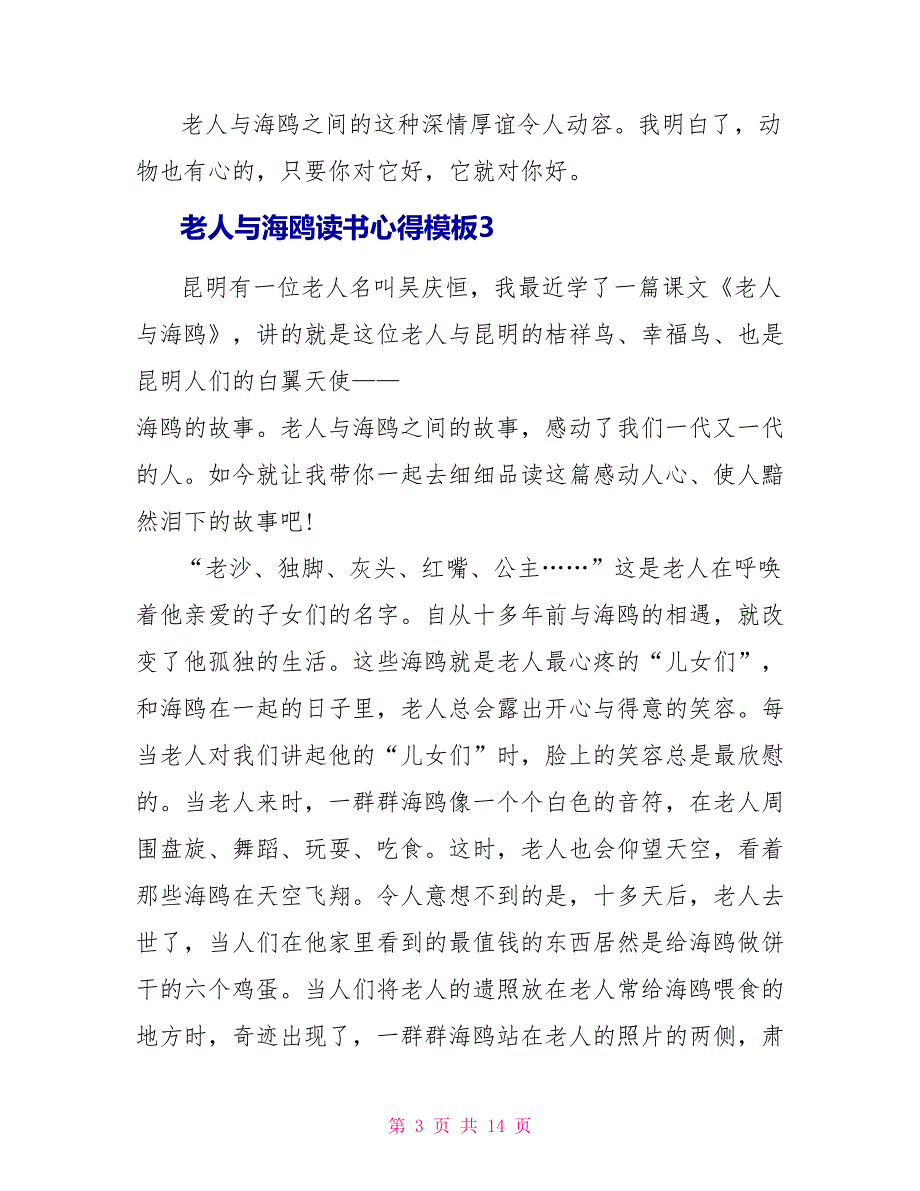 老人与海鸥读书心得模板10篇_第3页