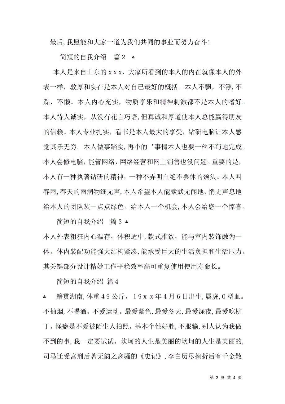 实用的简短的自我介绍模板五篇_第2页