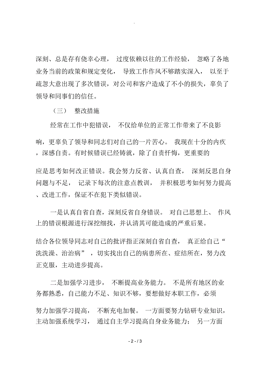 招投标业务工作失误检讨书_第2页