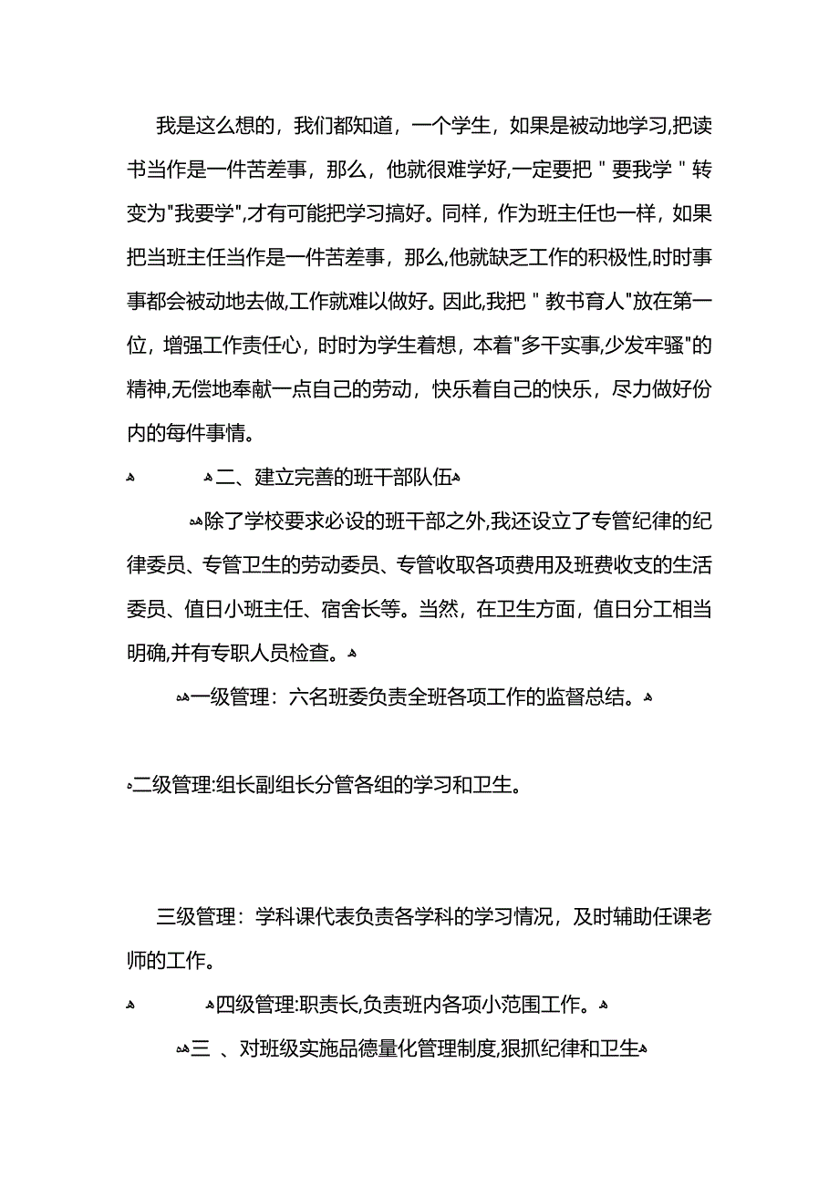 七年级班主任工作总结5_第2页