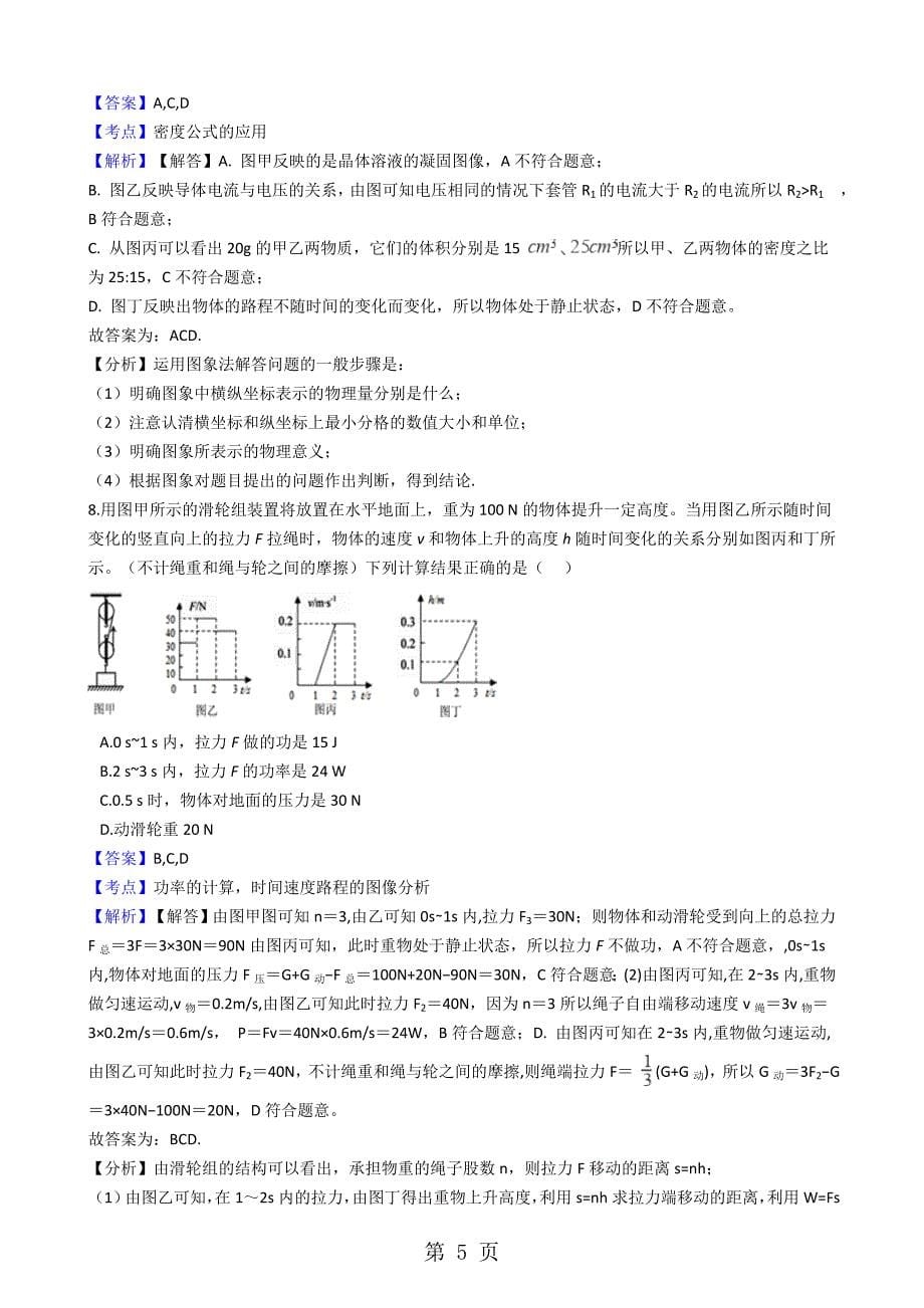 2023年江西省南昌市第十九中学九年级物理中考模拟卷.docx_第5页