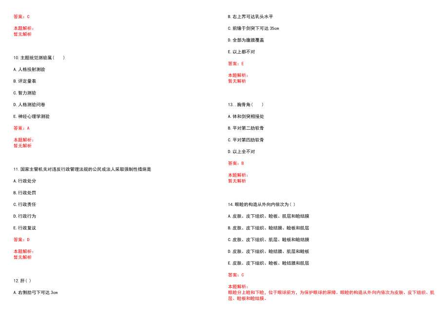 2023年西乡县中医医院招聘医学类专业人才考试历年高频考点试题含答案解析_第3页