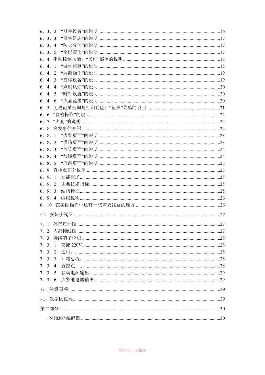 JB-QB-FT8003火灾报警控制器(联动型)使用说明书_第5页