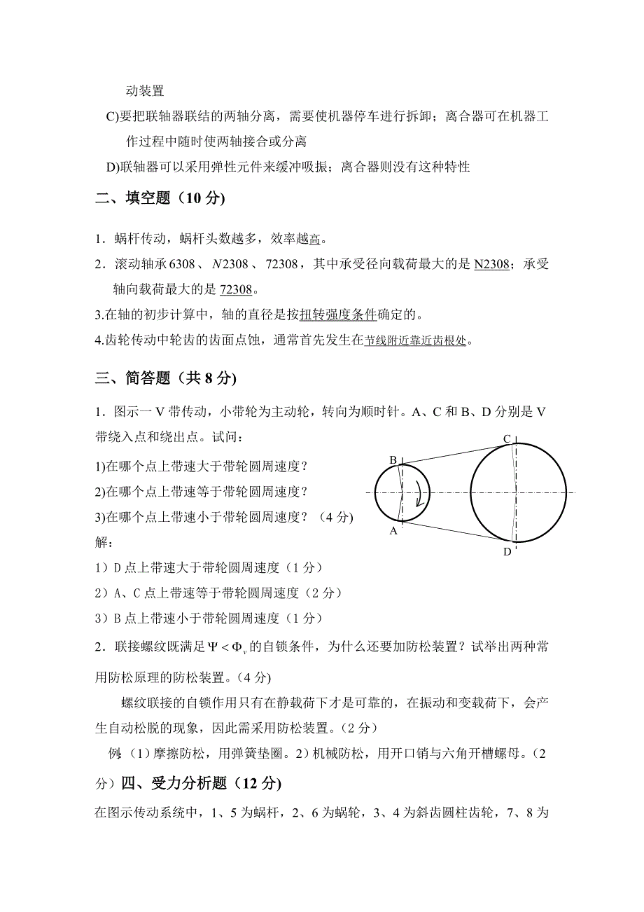 机械设计期末试卷及答案_第2页