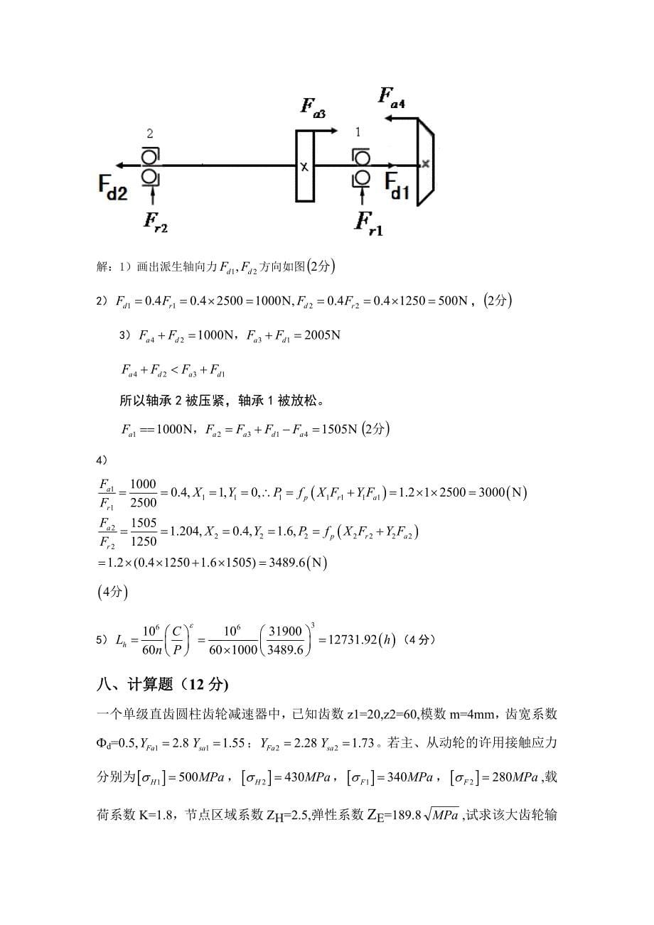 机械设计期末试卷及答案_第5页